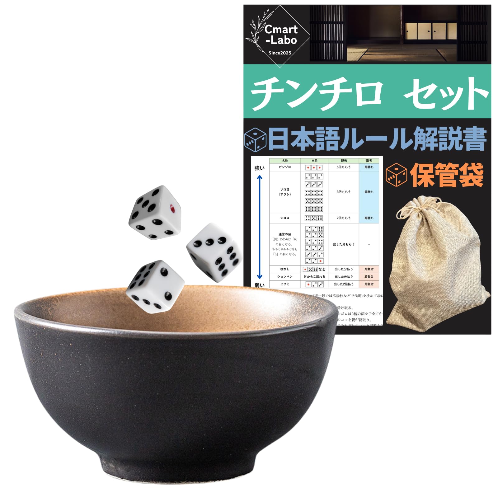 Amazon | Cmart-Labo チンチロ セット 日本語ルール解説書 保管袋付き